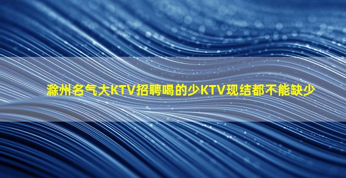 天津夜总会招聘